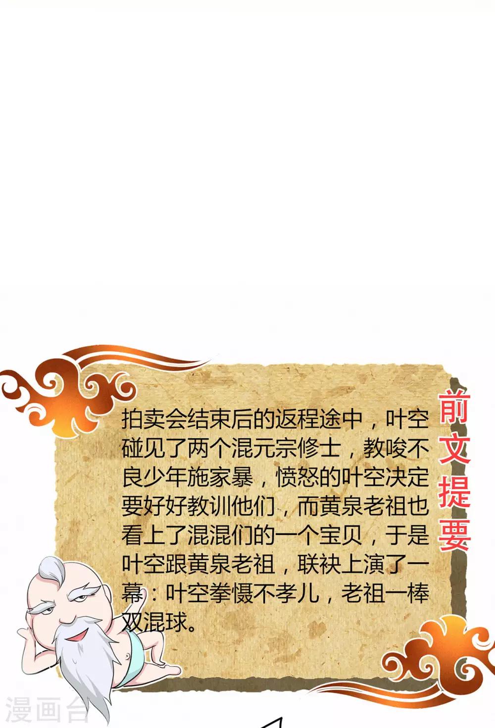 🍚修仙狂徒 第61话 传言与禁药 第2页