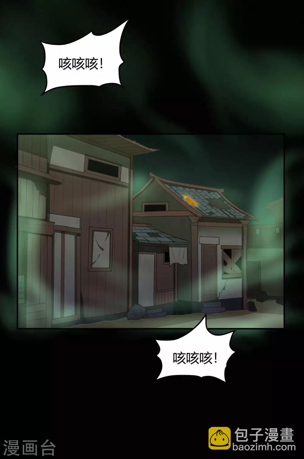 🍚修仙狂徒 第61话 传言与禁药 第20页