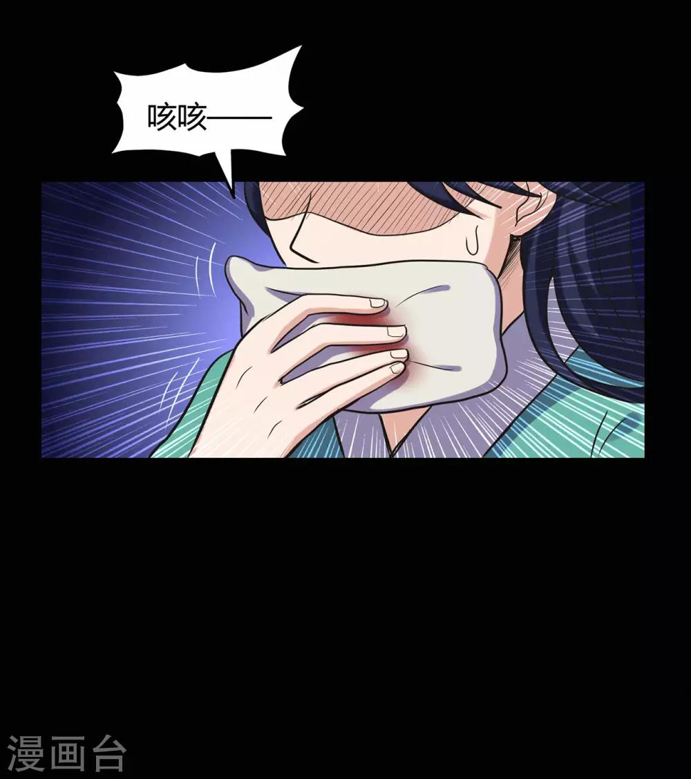 🍚修仙狂徒 第61话 传言与禁药 第21页
