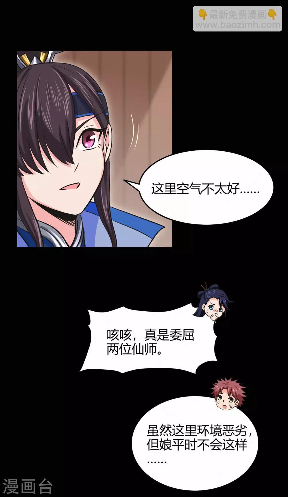 🍚修仙狂徒 第61话 传言与禁药 第23页
