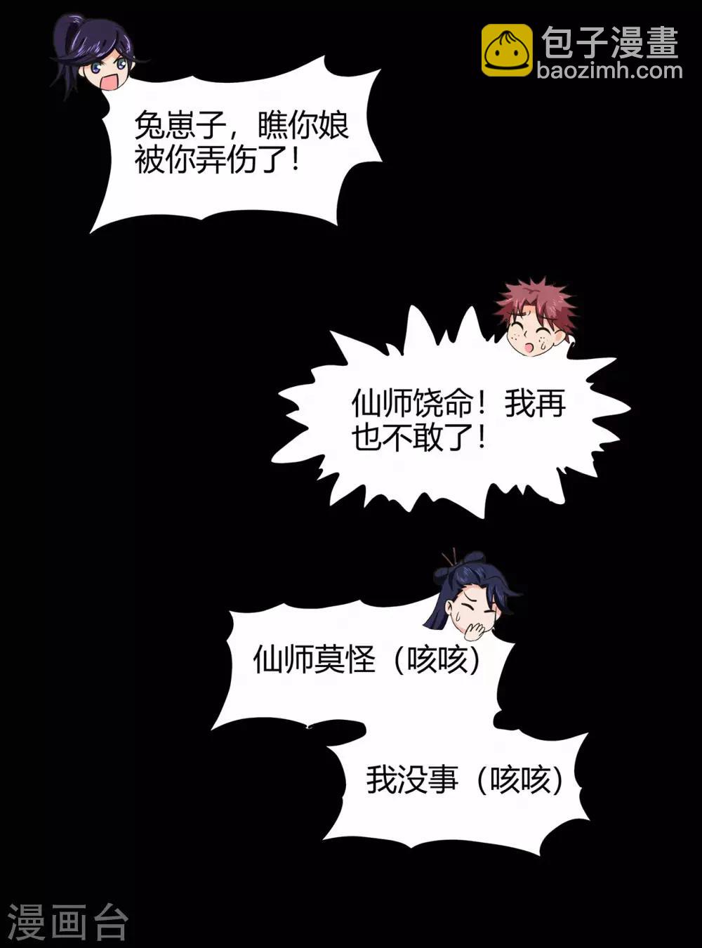 🍚修仙狂徒 第61话 传言与禁药 第24页