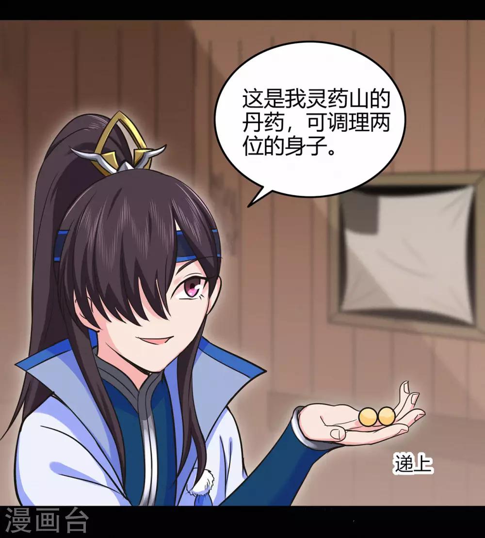 🍚修仙狂徒 第61话 传言与禁药 第25页