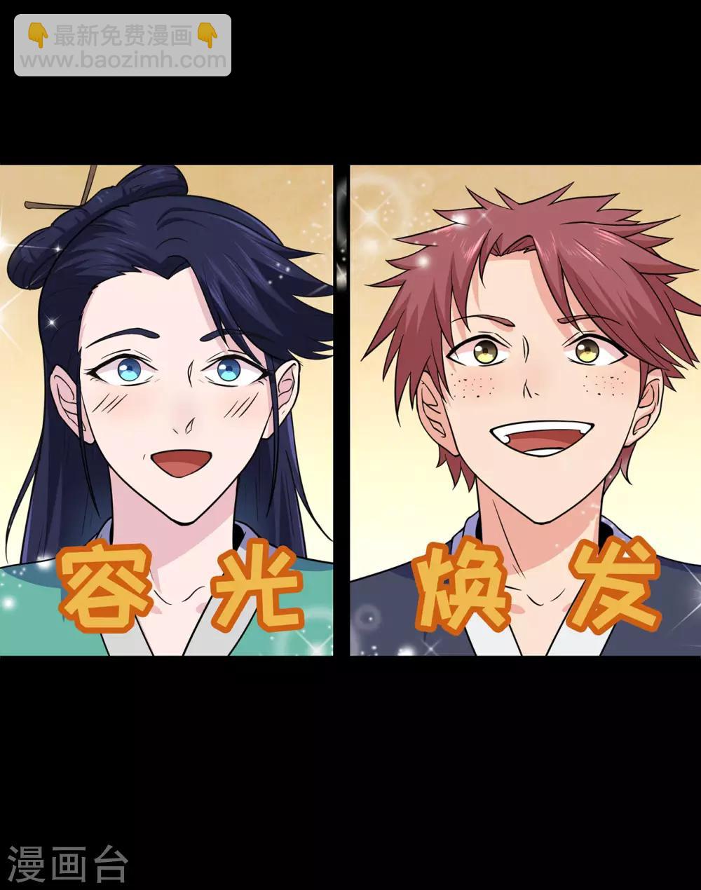 🍚修仙狂徒 第61话 传言与禁药 第29页