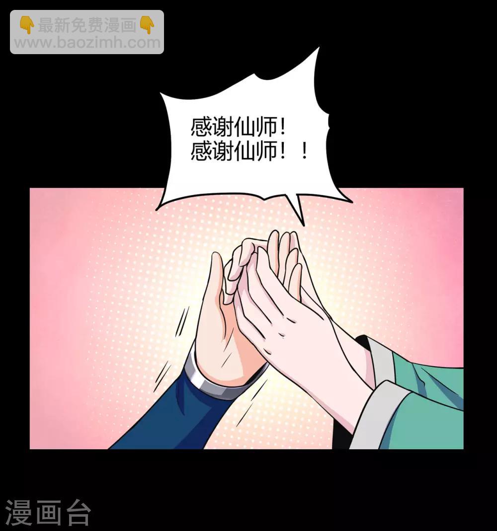 🍚修仙狂徒 第61话 传言与禁药 第30页