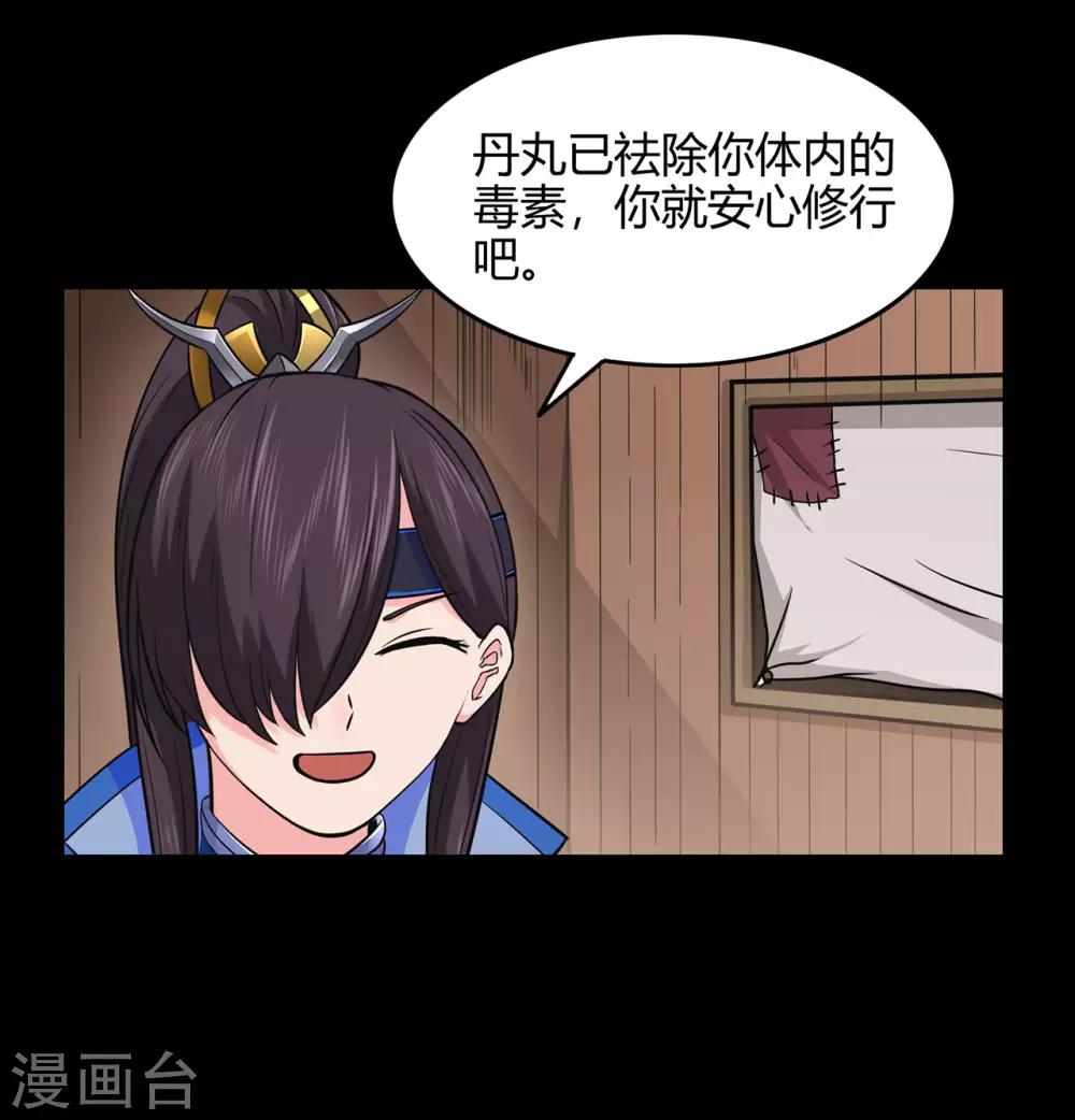 🍚修仙狂徒 第61话 传言与禁药 第31页