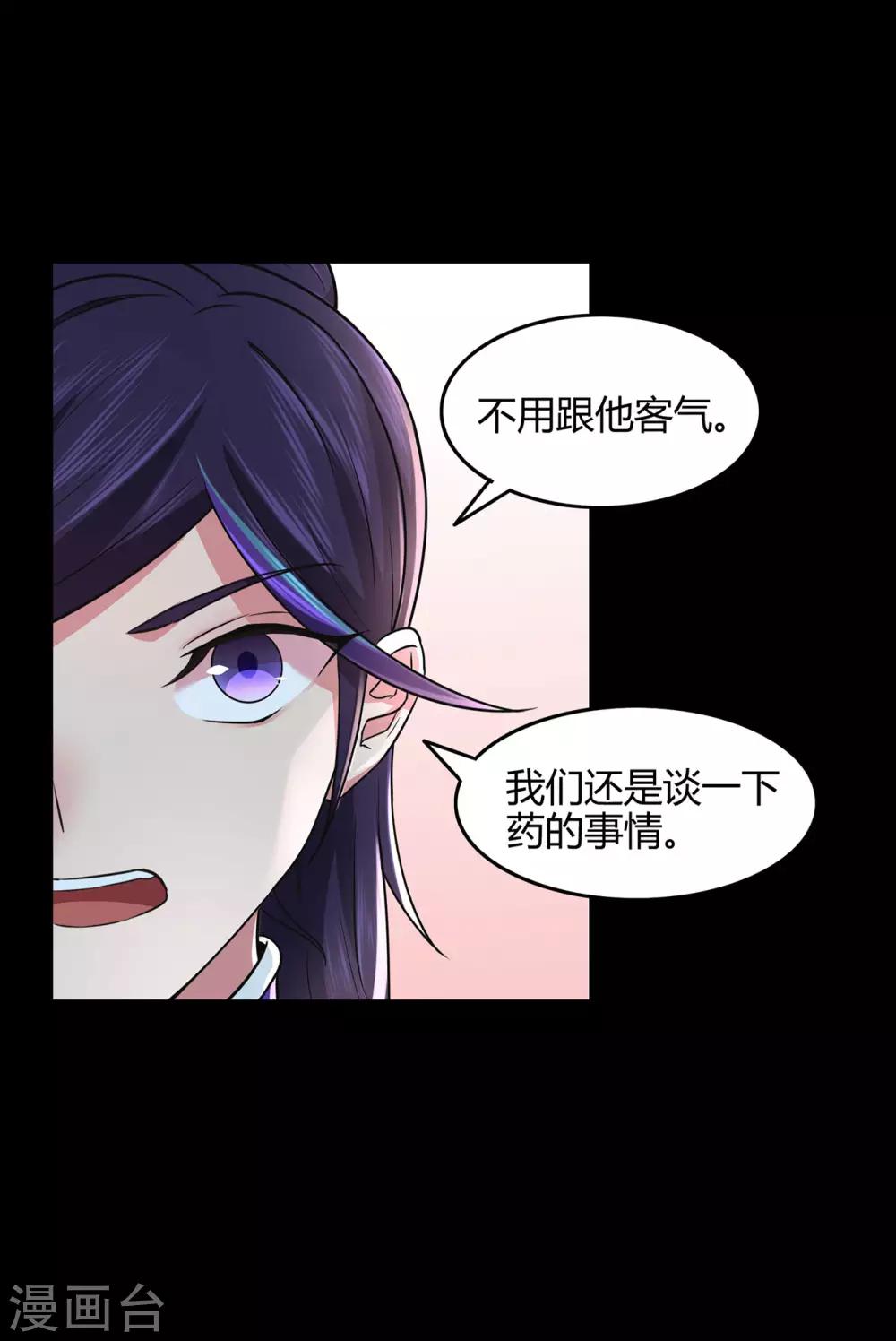 🍚修仙狂徒 第61话 传言与禁药 第32页