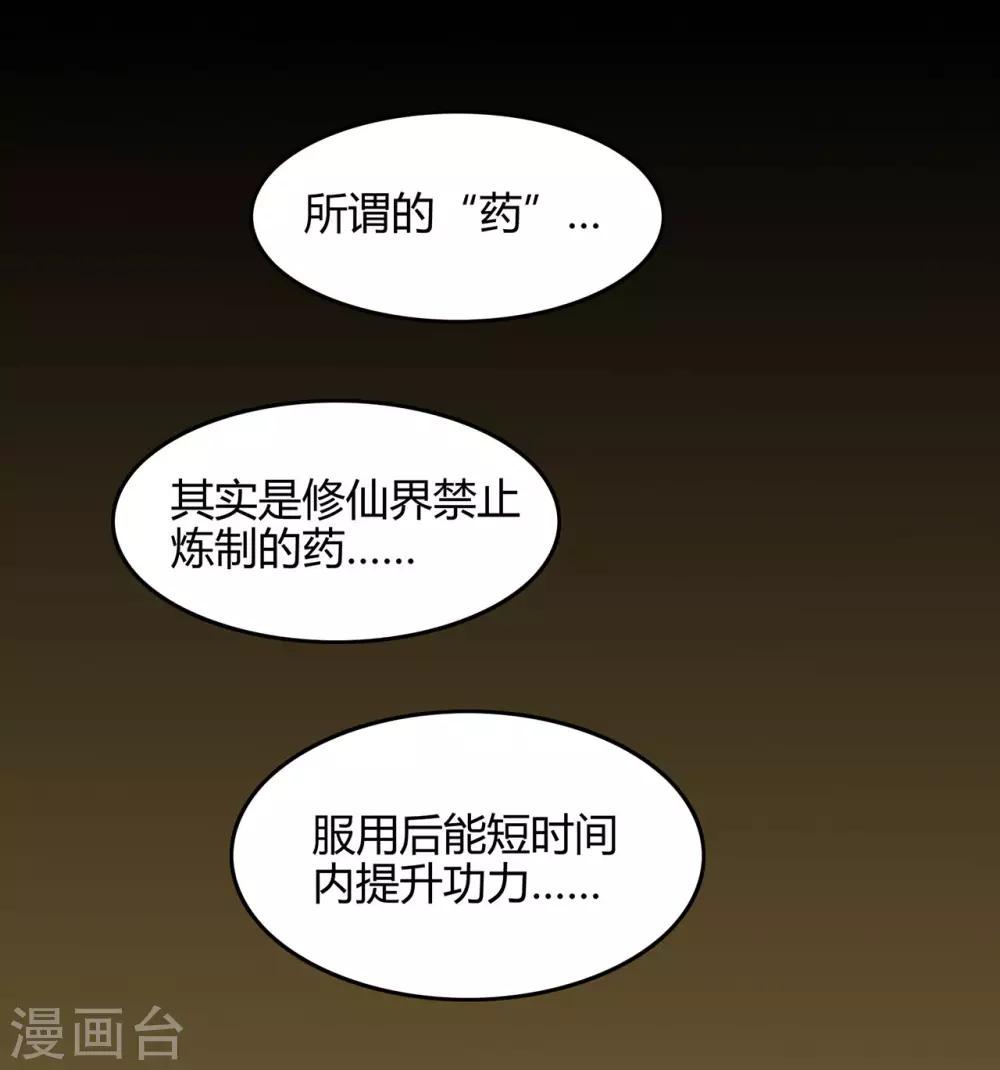🍚修仙狂徒 第61话 传言与禁药 第34页