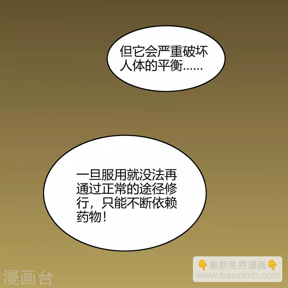 🍚修仙狂徒 第61话 传言与禁药 第35页