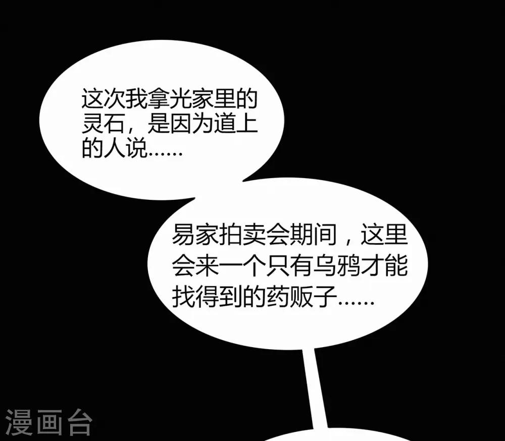 🍚修仙狂徒 第61话 传言与禁药 第38页