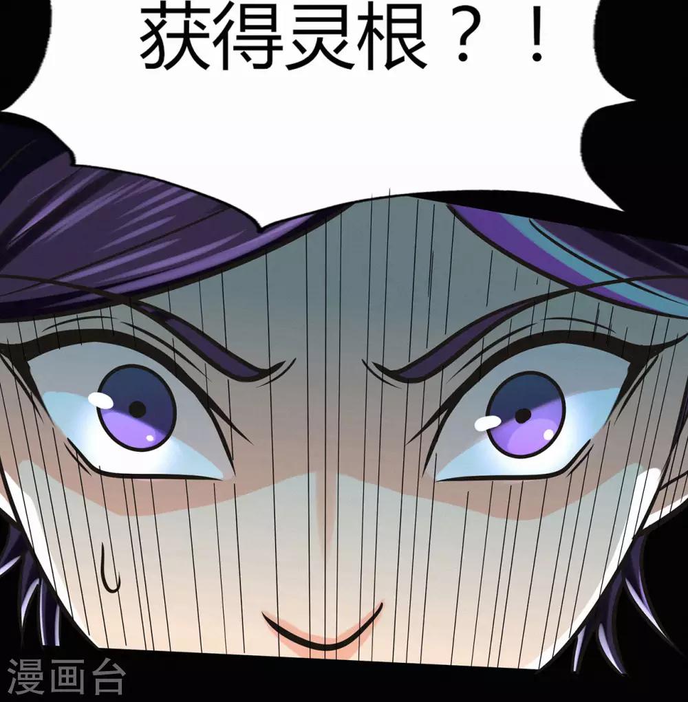 🍚修仙狂徒 第61话 传言与禁药 第40页