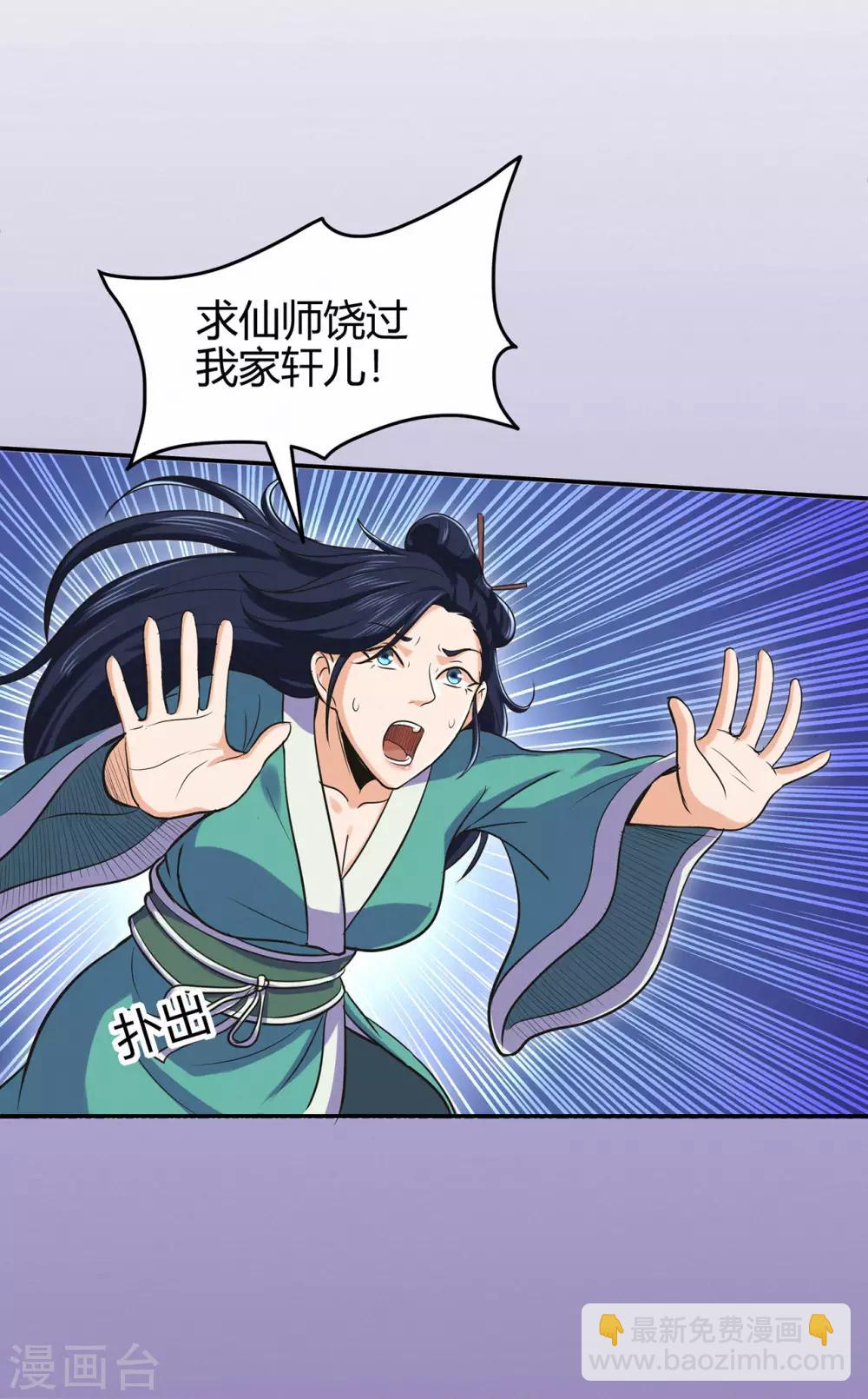 🍚修仙狂徒 第61话 传言与禁药 第5页