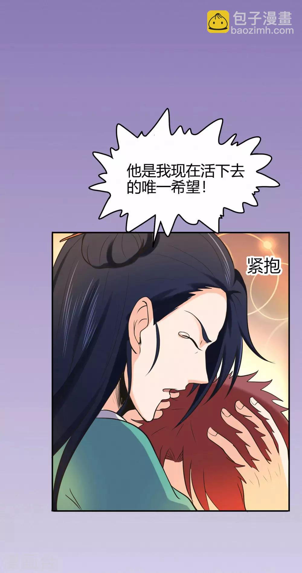 🍚修仙狂徒 第61话 传言与禁药 第8页