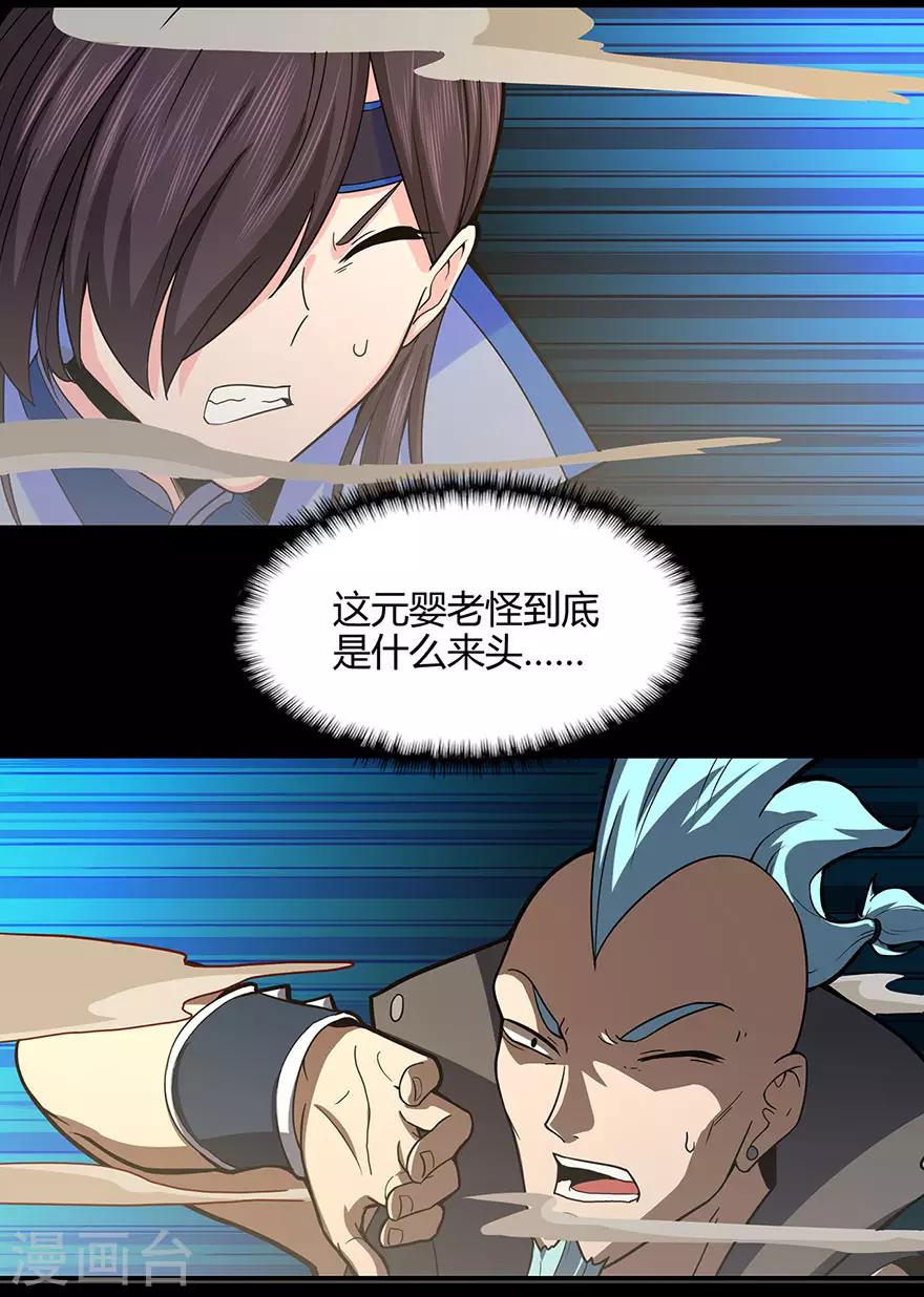 🍚修仙狂徒 第63话 挺身而出 第10页