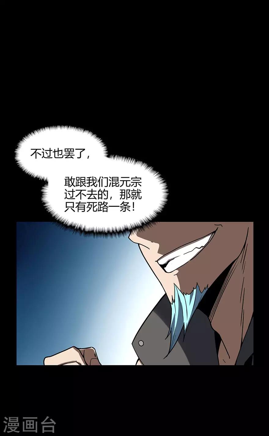 🍚修仙狂徒 第63话 挺身而出 第11页