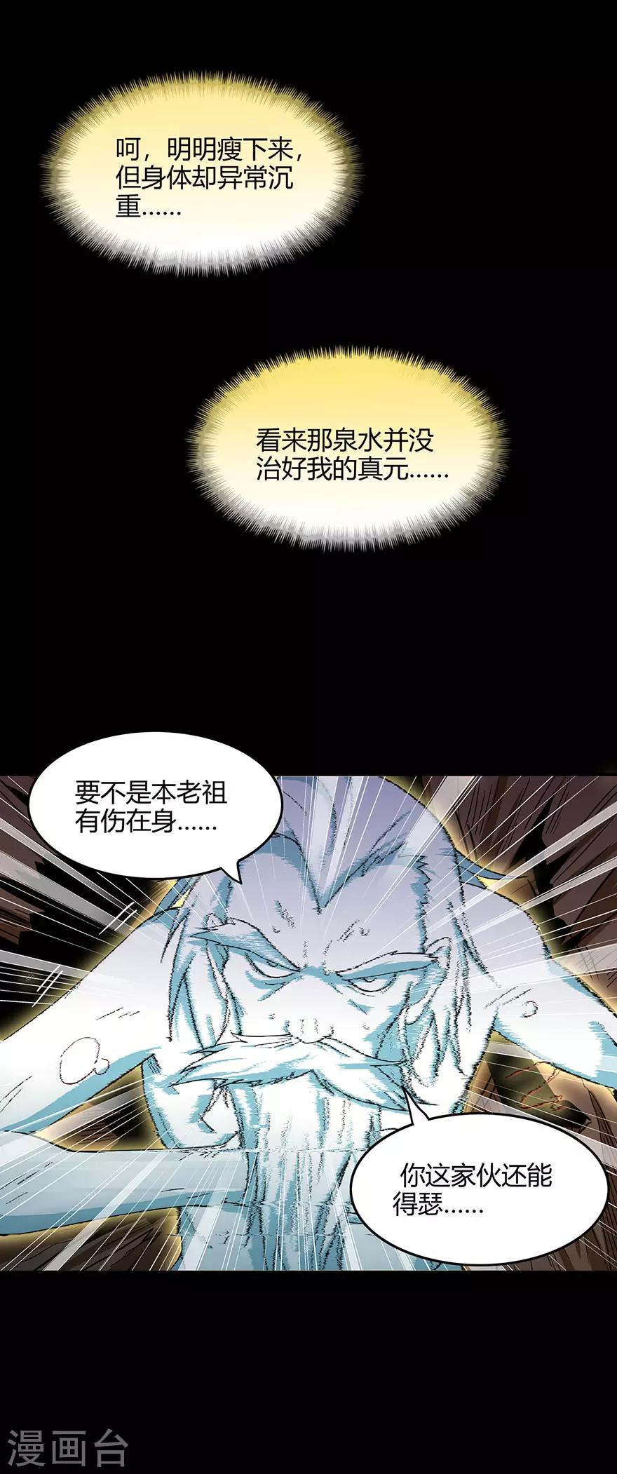 🍚修仙狂徒 第63话 挺身而出 第12页