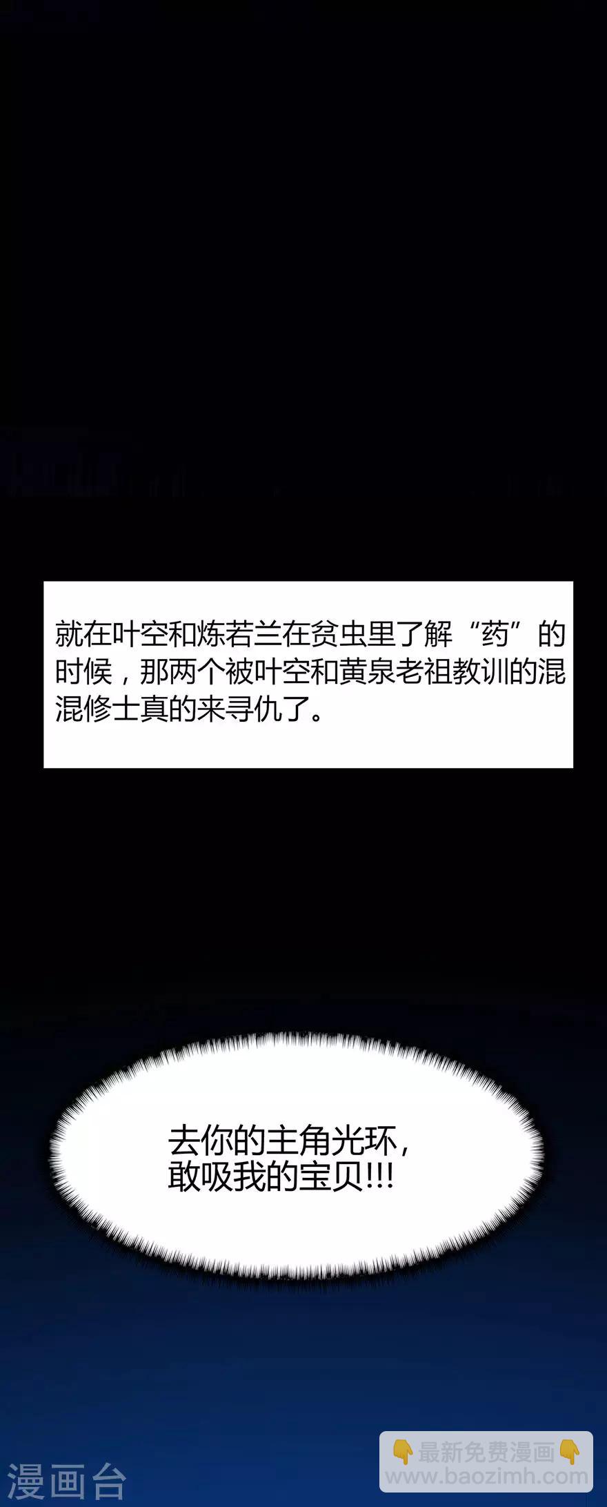 🍚修仙狂徒 第63话 挺身而出 第2页