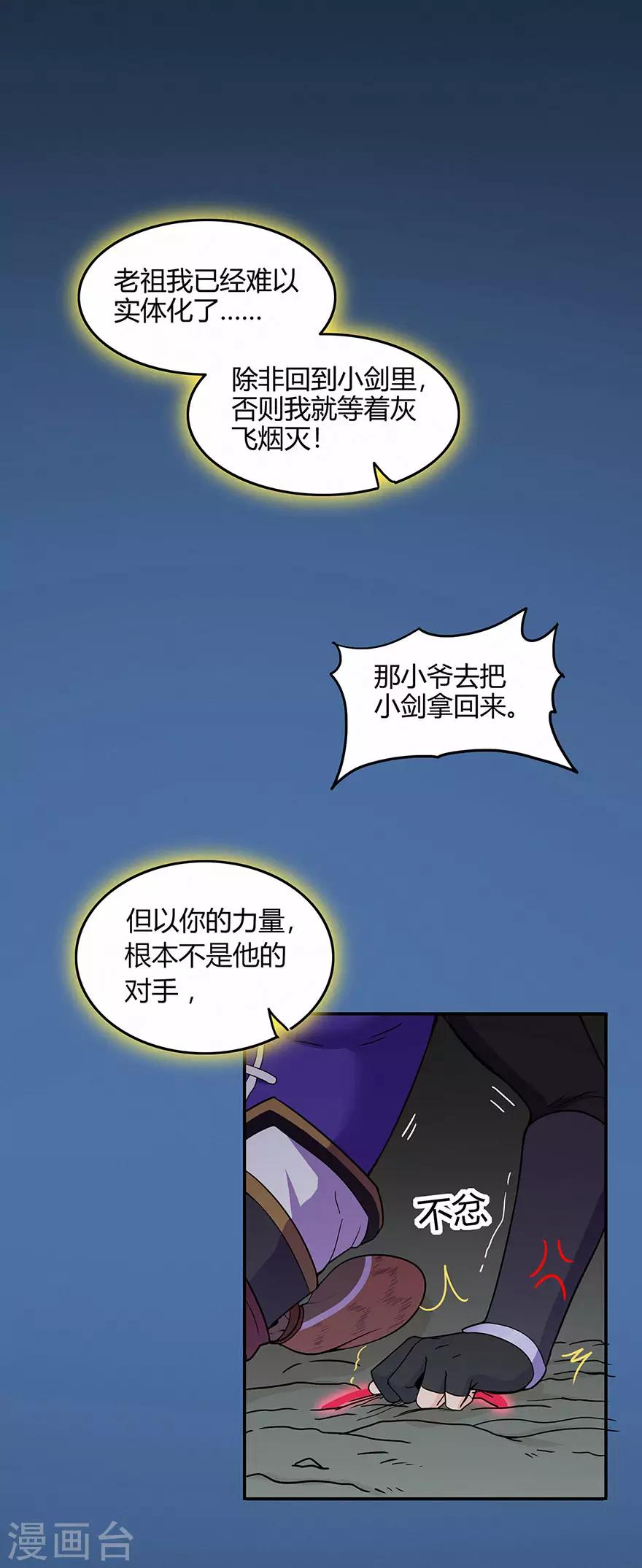 🍚修仙狂徒 第63话 挺身而出 第20页