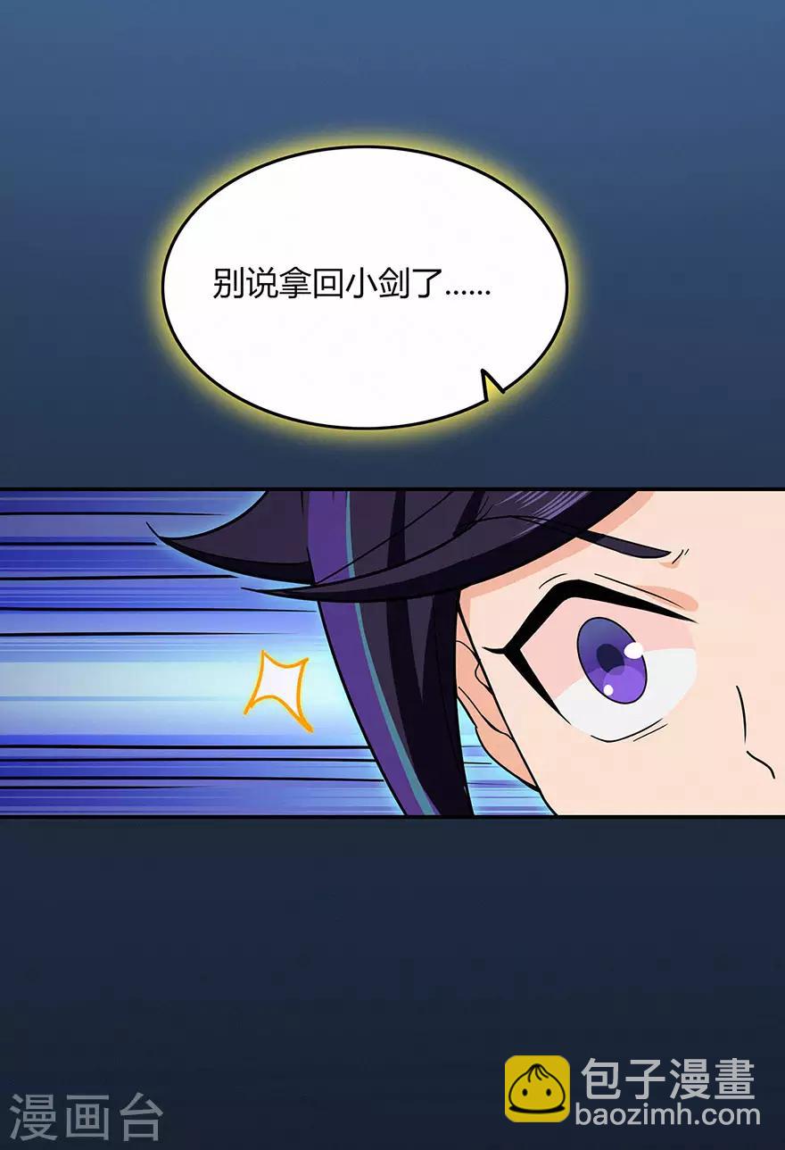 🍚修仙狂徒 第63话 挺身而出 第21页