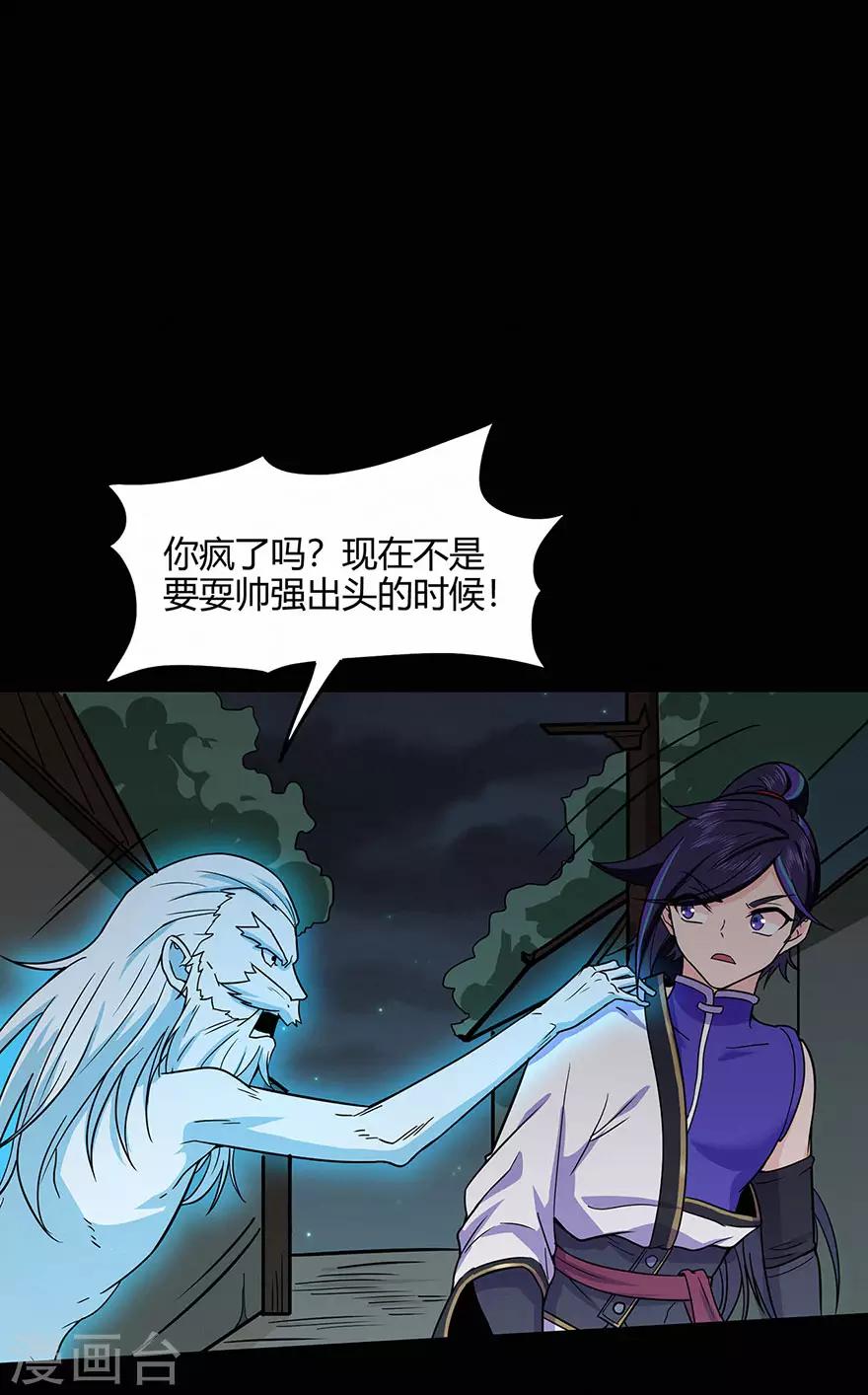 🍚修仙狂徒 第63话 挺身而出 第23页