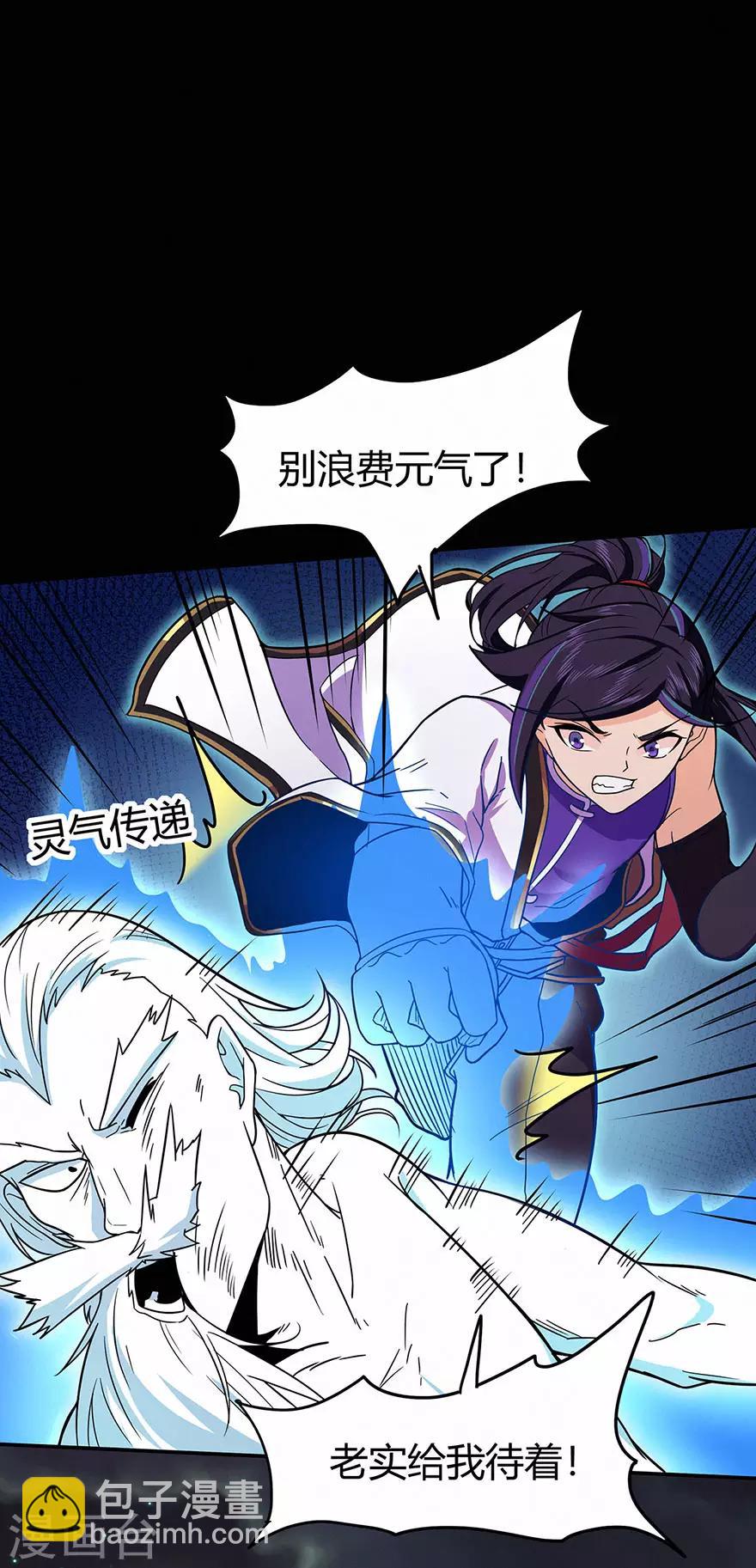 🍚修仙狂徒 第63话 挺身而出 第24页