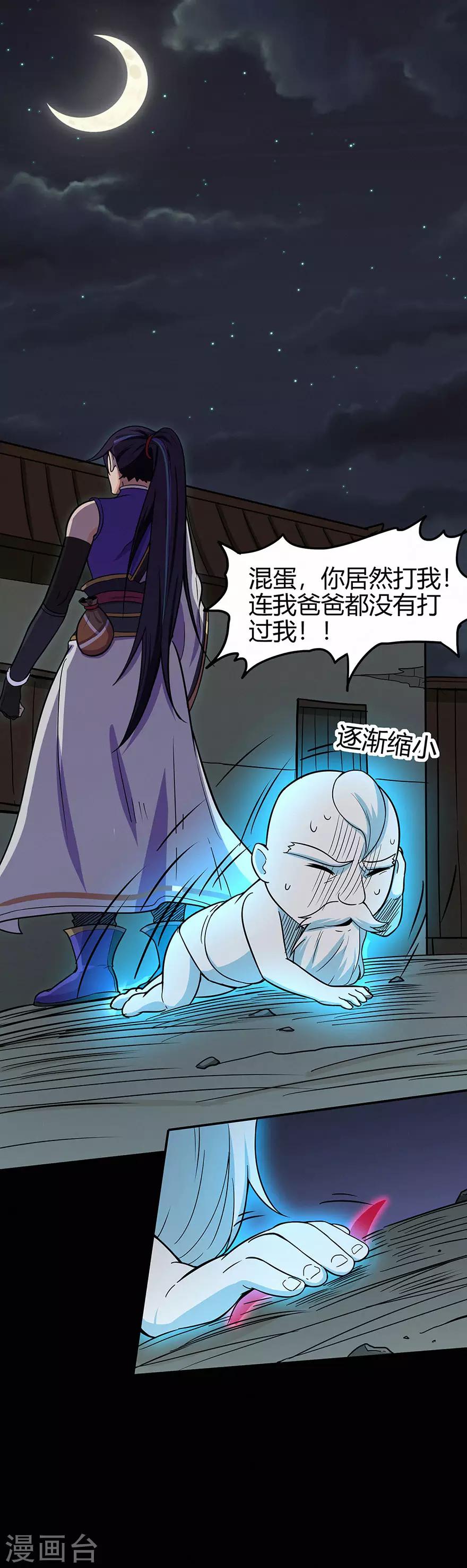 🍚修仙狂徒 第63话 挺身而出 第25页