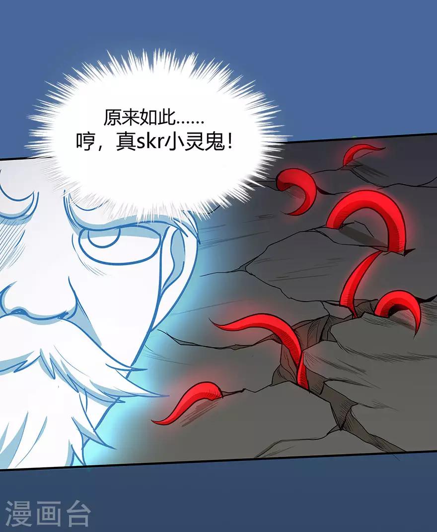 🍚修仙狂徒 第63话 挺身而出 第26页