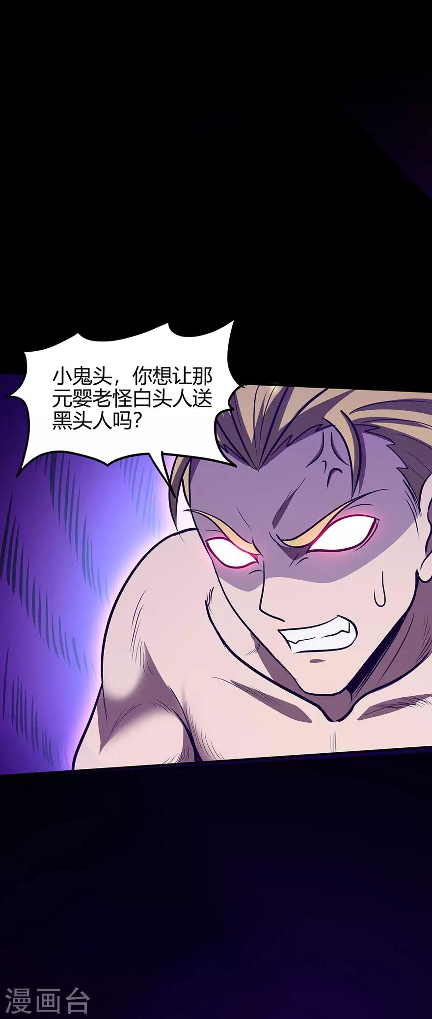 🍚修仙狂徒 第63话 挺身而出 第28页