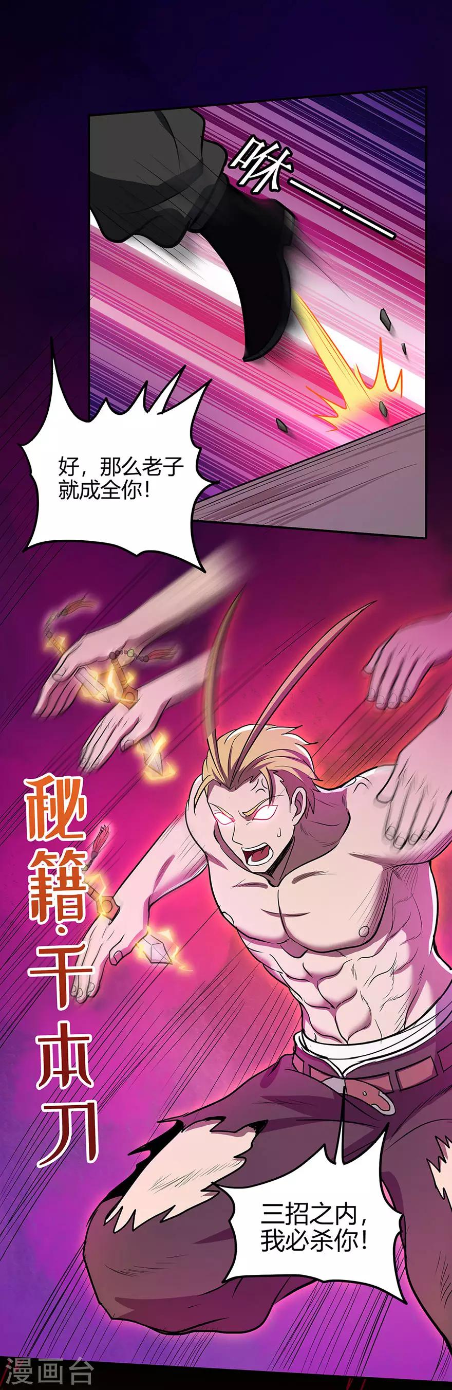 🍚修仙狂徒 第63话 挺身而出 第29页