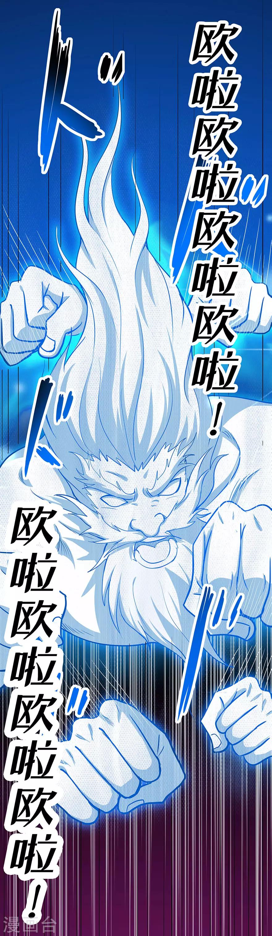 🍚修仙狂徒 第63话 挺身而出 第3页