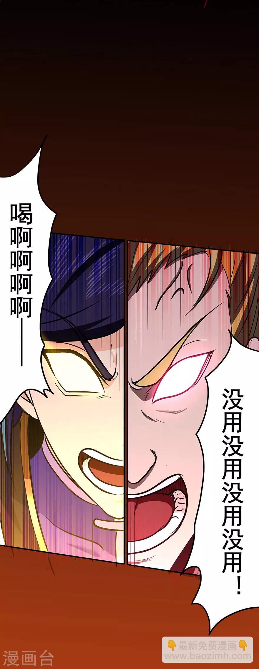 🍚修仙狂徒 第63话 挺身而出 第30页