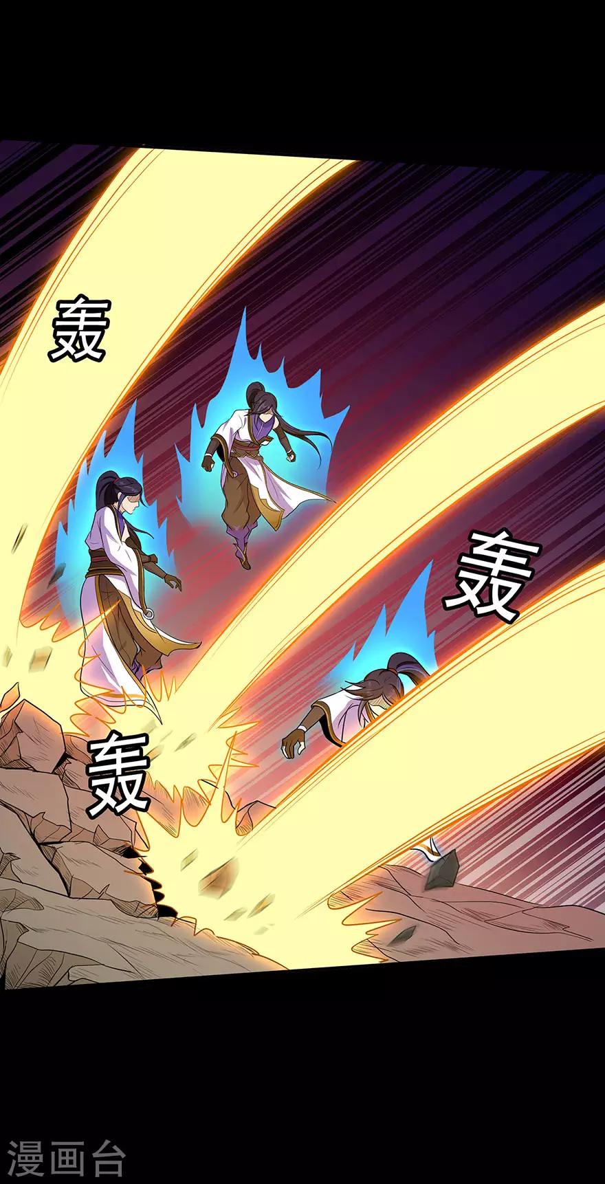 🍚修仙狂徒 第63话 挺身而出 第31页