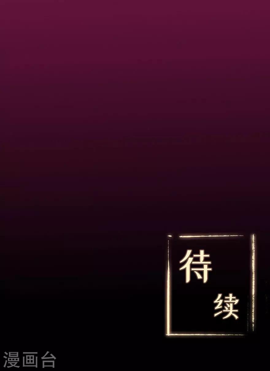 🍚修仙狂徒 第63话 挺身而出 第36页