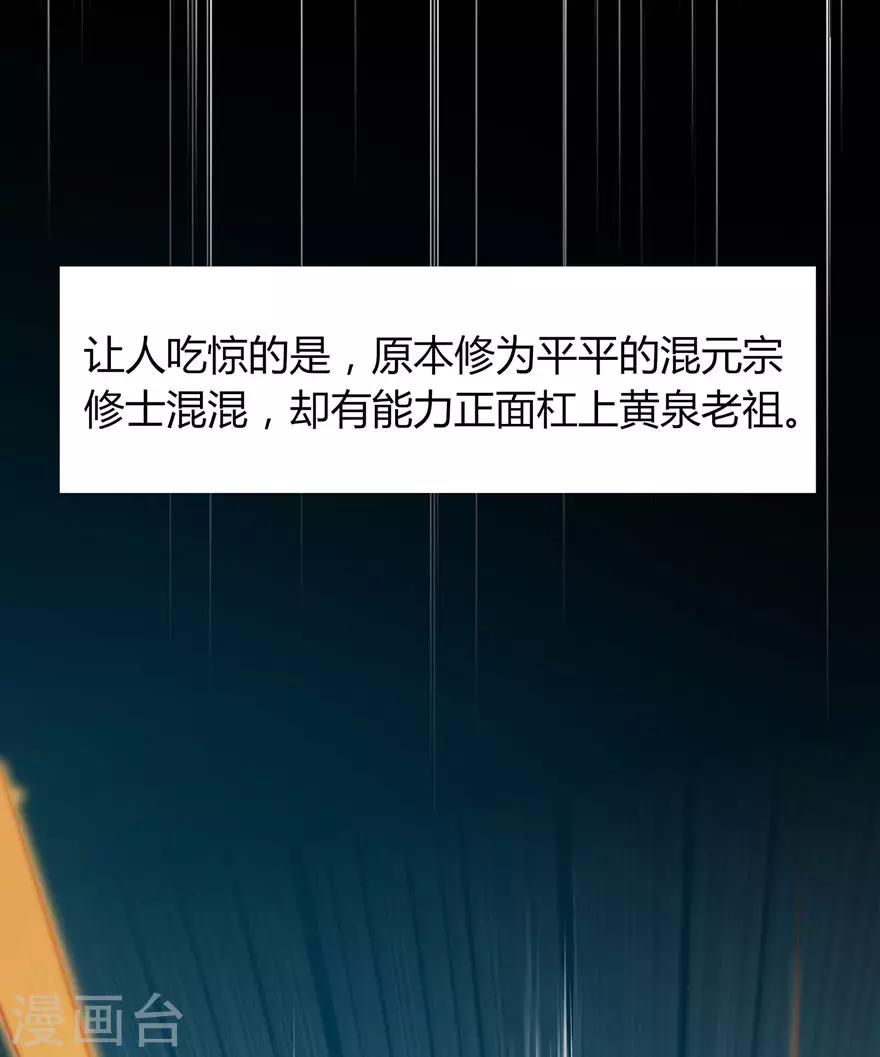 🍚修仙狂徒 第63话 挺身而出 第5页