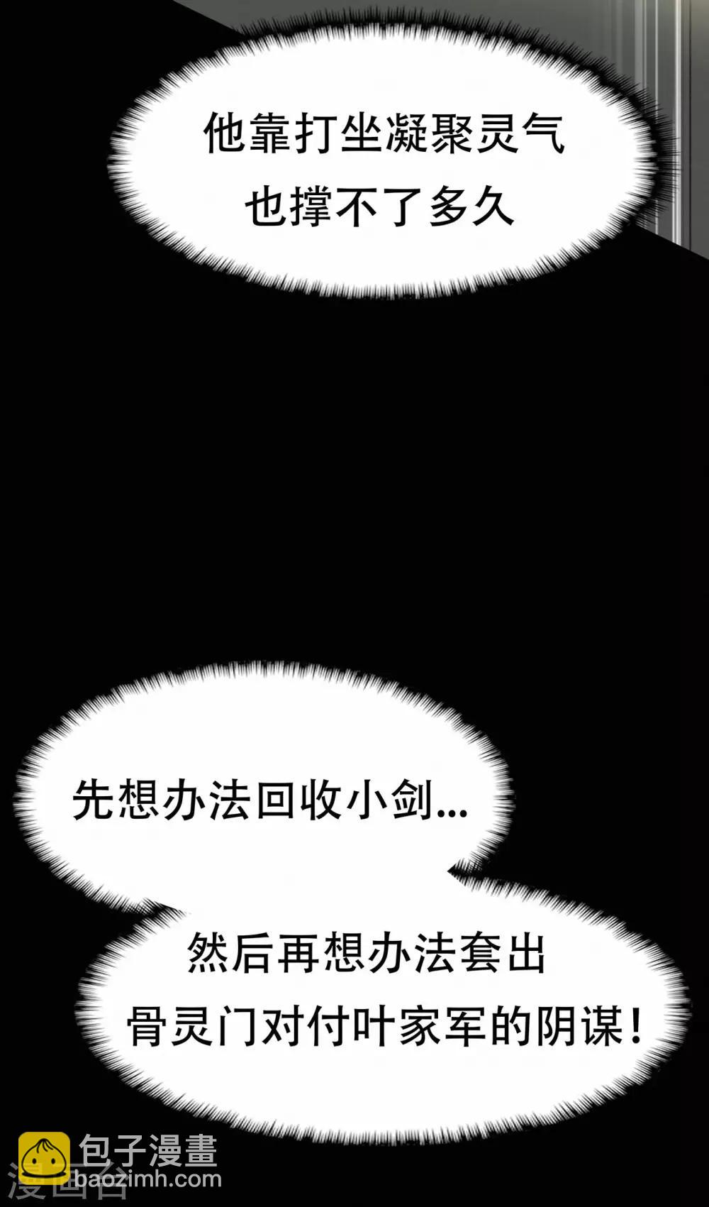 🍚修仙狂徒 第65话 沧南的复仇者 第11页