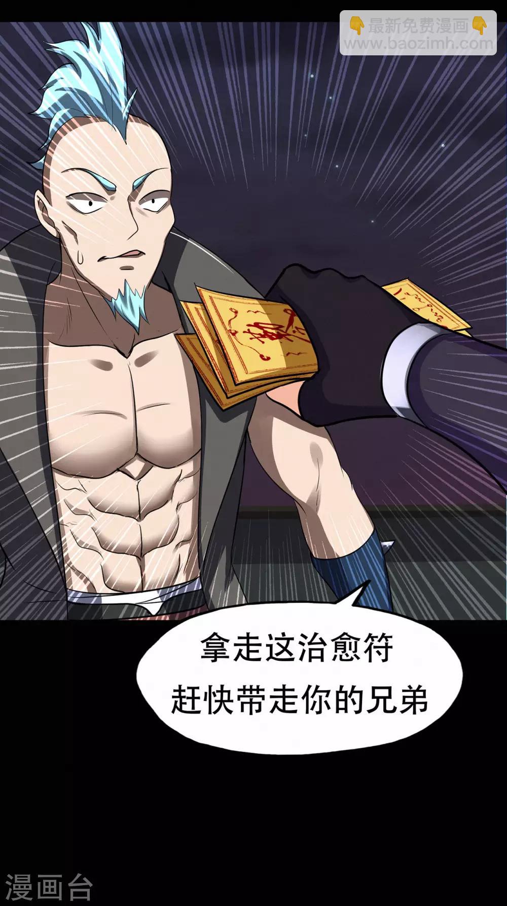 🍚修仙狂徒 第65话 沧南的复仇者 第12页