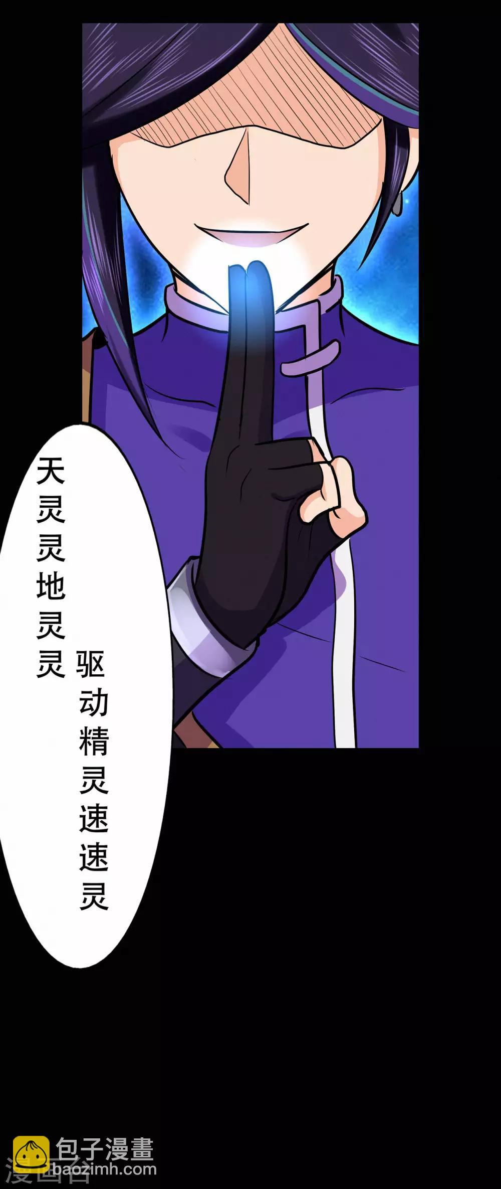 🍚修仙狂徒 第65话 沧南的复仇者 第13页