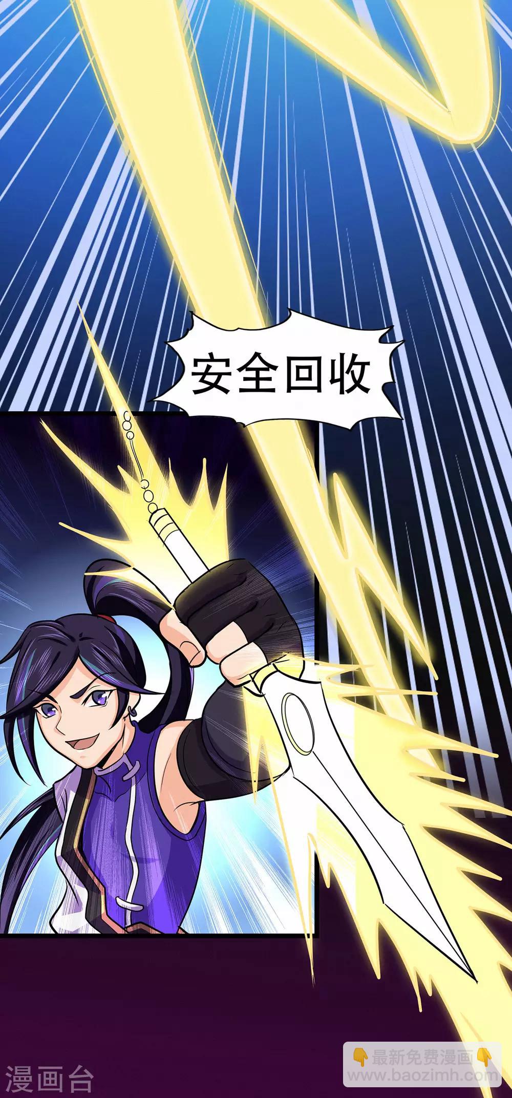 🍚修仙狂徒 第65话 沧南的复仇者 第16页
