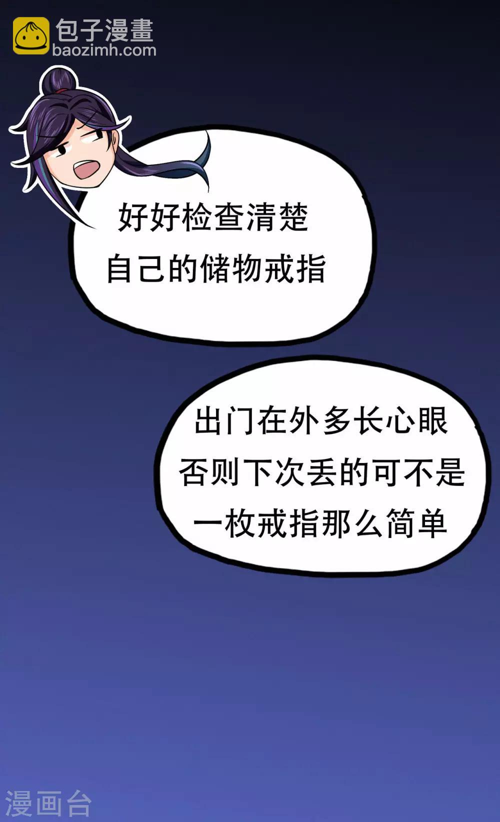 🍚修仙狂徒 第65话 沧南的复仇者 第23页