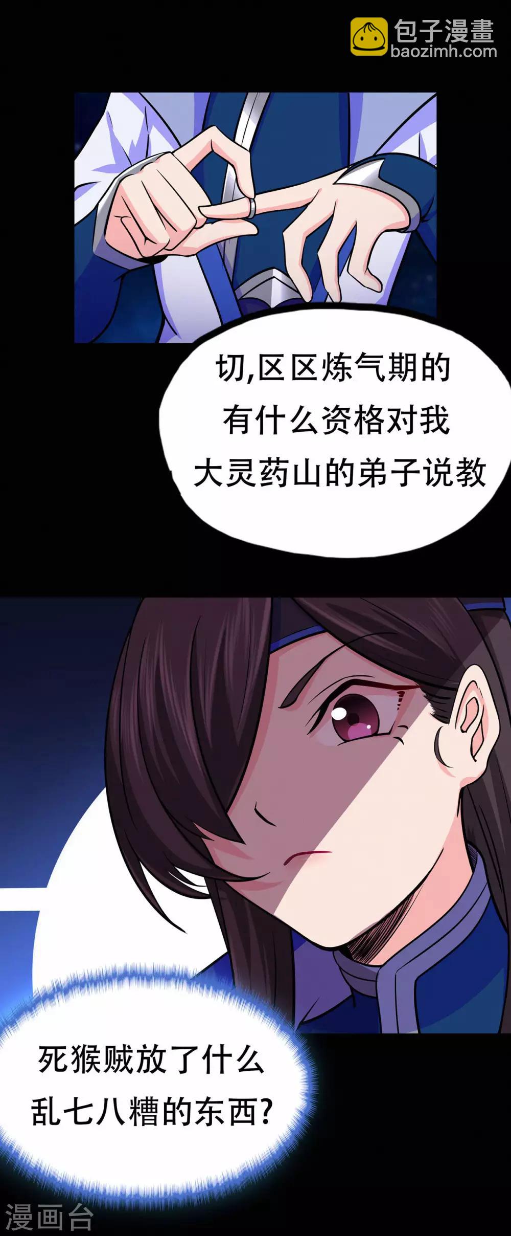 🍚修仙狂徒 第65话 沧南的复仇者 第24页