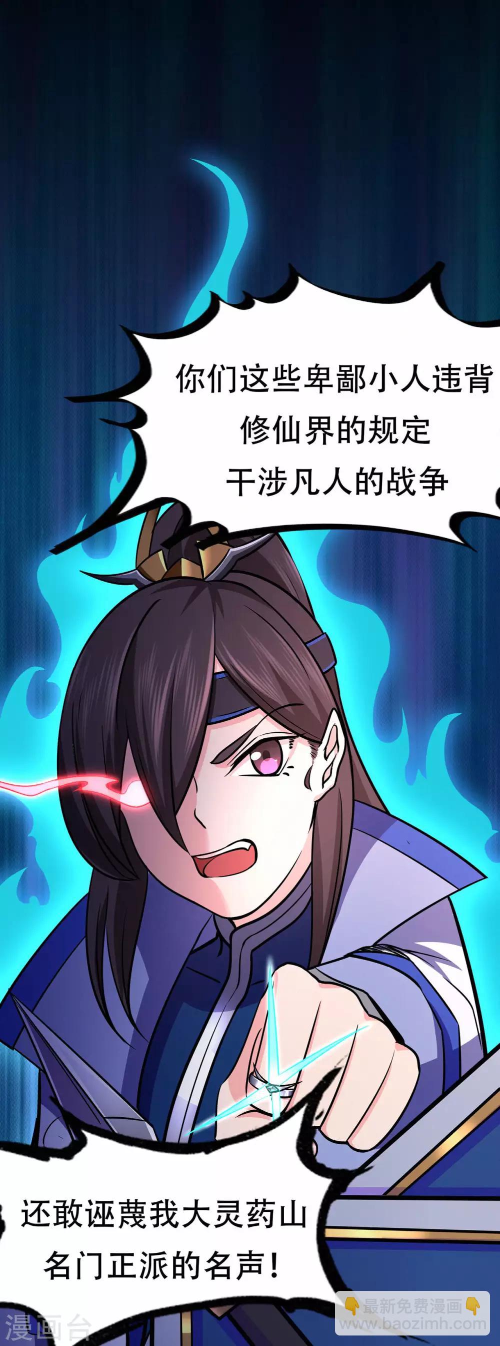 🍚修仙狂徒 第65话 沧南的复仇者 第27页