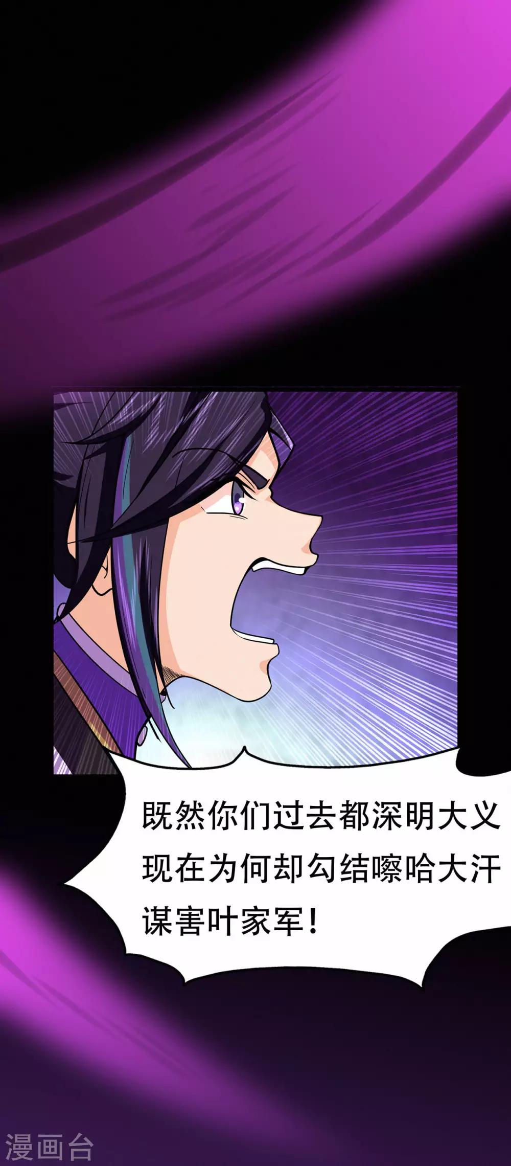 🍚修仙狂徒 第65话 沧南的复仇者 第29页