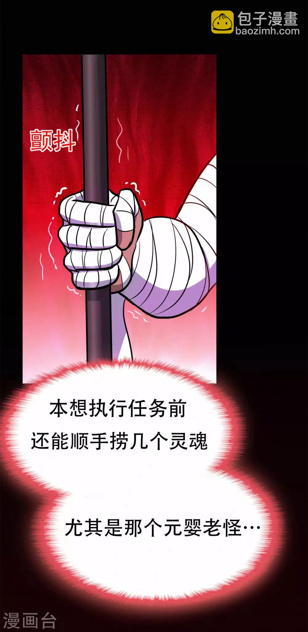 🍚修仙狂徒 第65话 沧南的复仇者 第3页