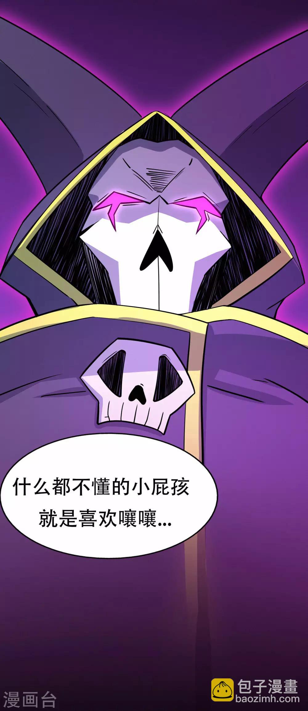 🍚修仙狂徒 第65话 沧南的复仇者 第30页