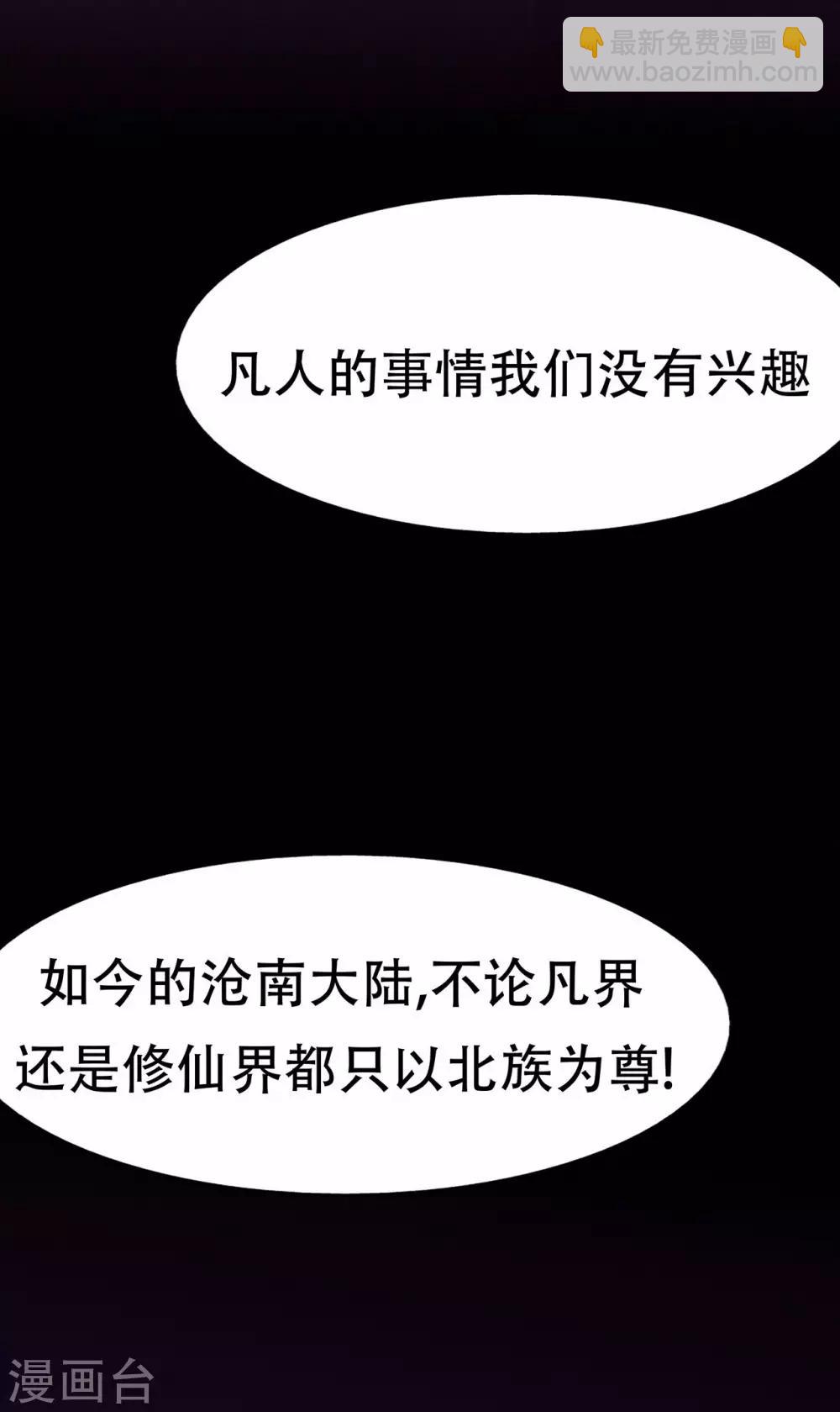 🍚修仙狂徒 第65话 沧南的复仇者 第31页