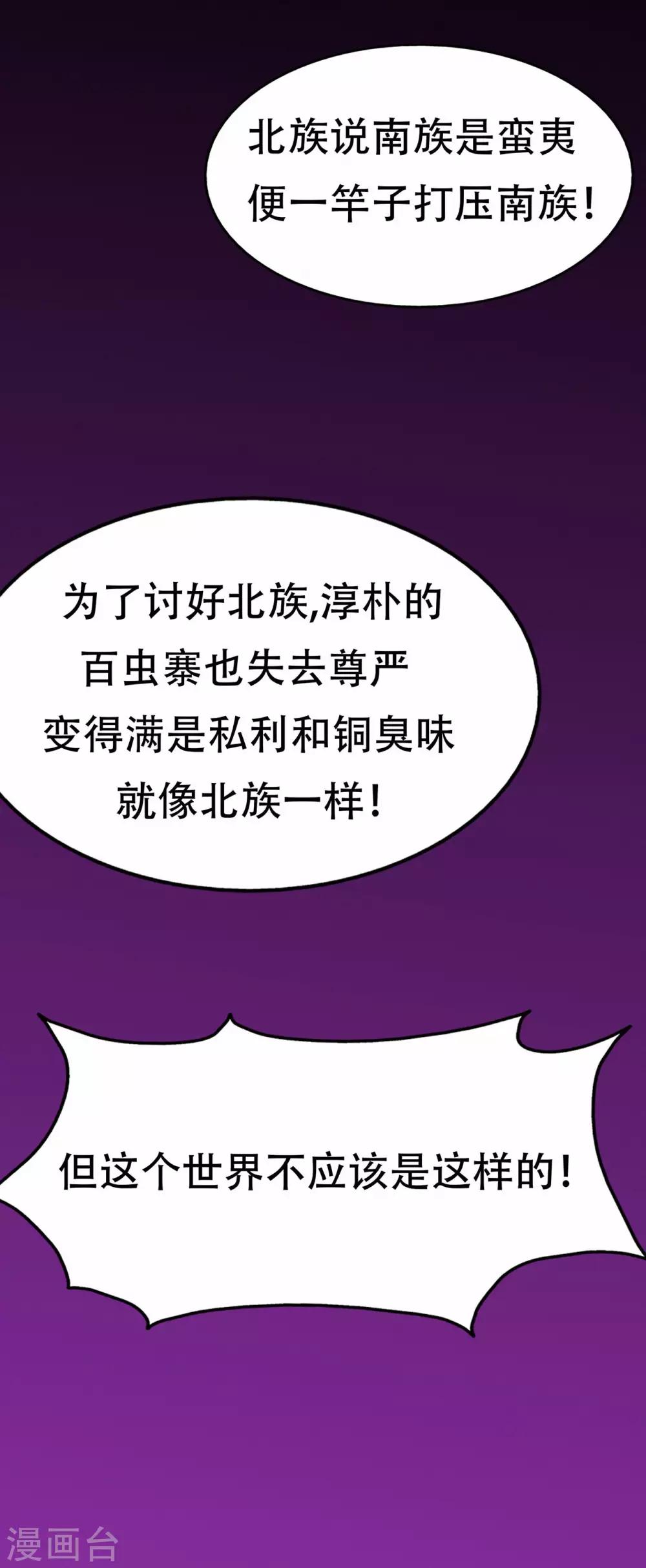 🍚修仙狂徒 第65话 沧南的复仇者 第32页