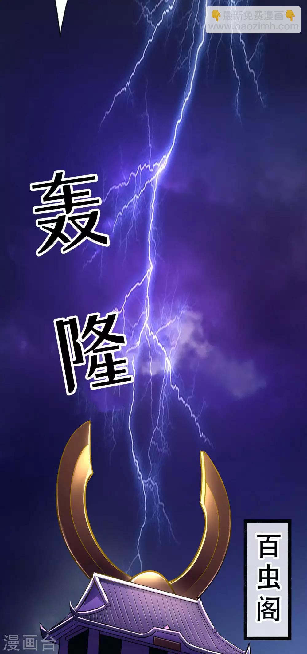 🍚修仙狂徒 第65话 沧南的复仇者 第35页