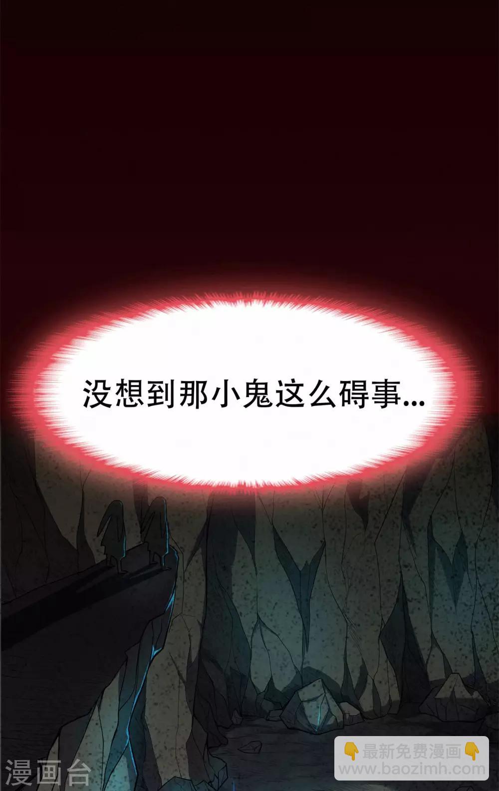 🍚修仙狂徒 第65话 沧南的复仇者 第4页