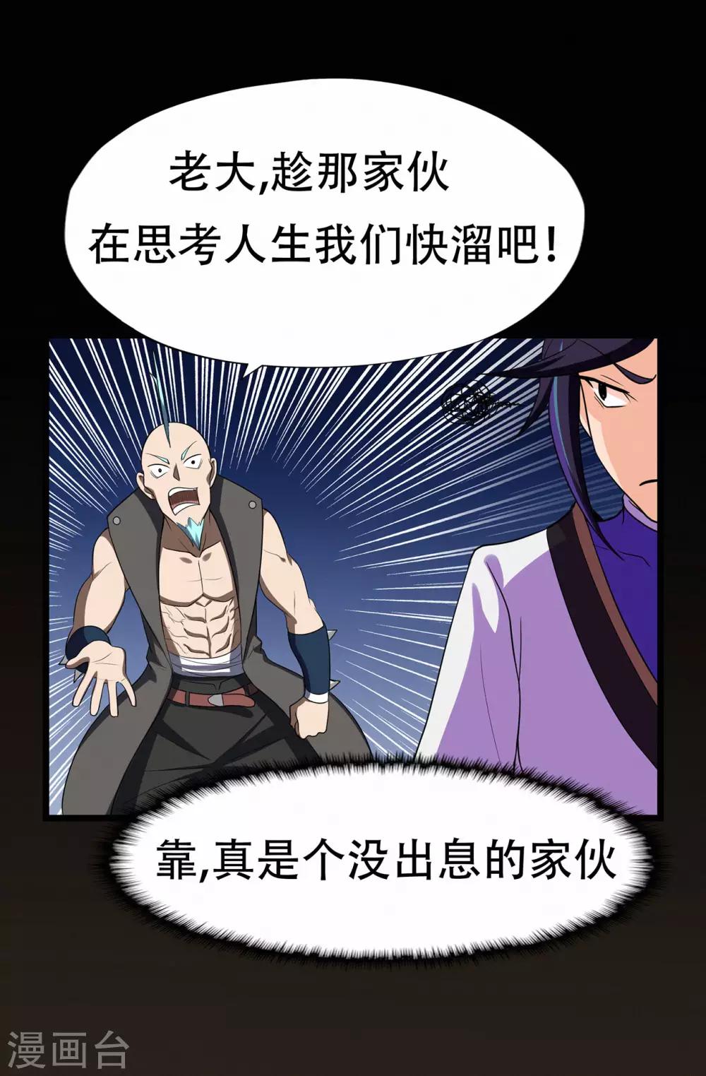 🍚修仙狂徒 第65话 沧南的复仇者 第8页