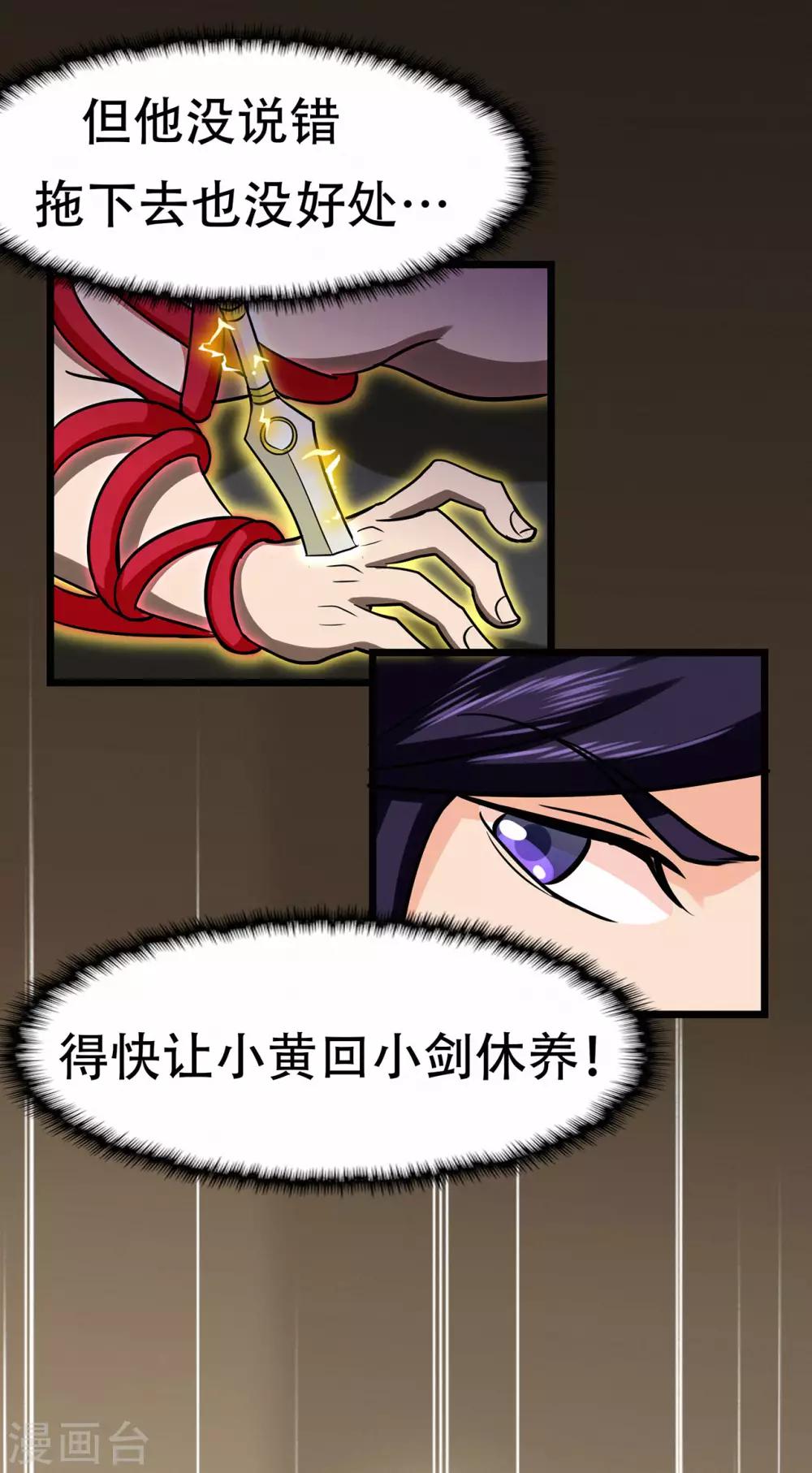 🍚修仙狂徒 第65话 沧南的复仇者 第9页