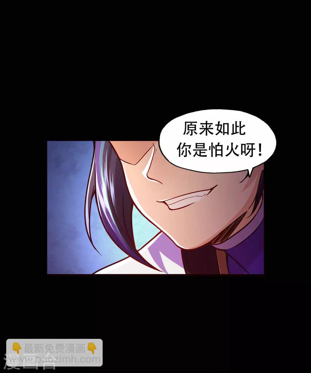 🍚修仙狂徒 第67话 骨灵门修士2 第13页
